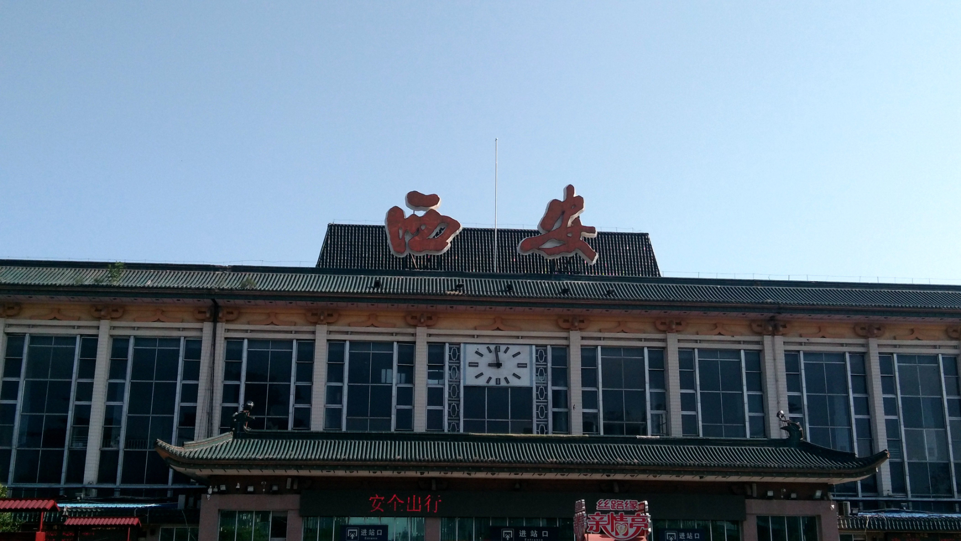 西安鐵路局