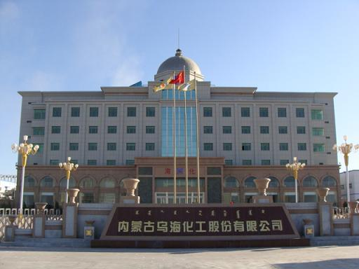 內(nèi)蒙古烏海海吉化工廠